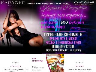 rasputin-karaoke.ru| справка.сайт